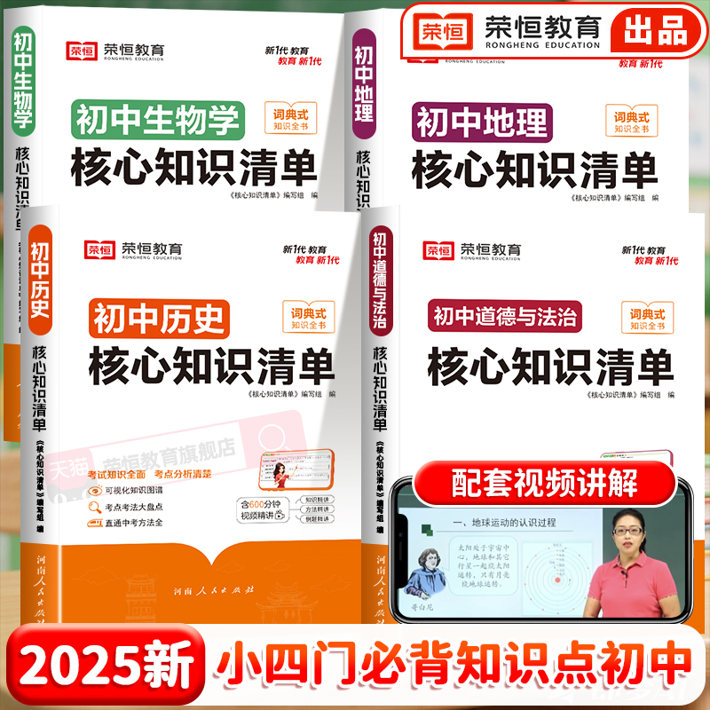 小四门必背知识点初中人教版