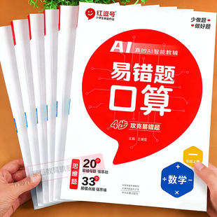 口算天天练一年级二年级三年级四年级五年级六年级上册数学人教版 计算天天练思维训练 口算练习册计算题强化训练应用题专项训练竖式