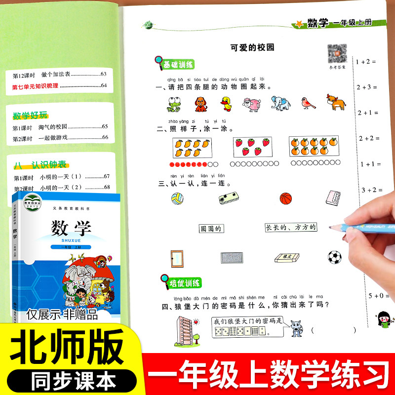 【北师版】一年级上册黄冈随堂练同步练习册语文数学练习题教材同步专项强化训练北师大版bs一课一练课前预复习1上试卷测试卷全套,书籍/杂志/报纸,小学教辅,淘宝优惠券,粉丝福利购,淘宝优惠卷