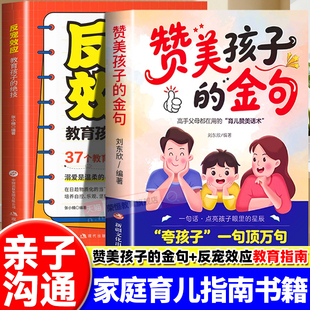 父母话术指导 绝技拒绝控制育儿经验分享用智慧化解叛逆家庭教育育儿书籍正版 赞美孩子 金句反宠效应高情商育儿赞美话术教育孩子