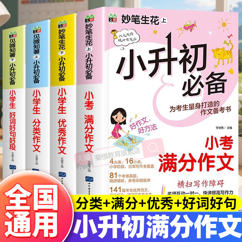 小升初满分作文2023新版