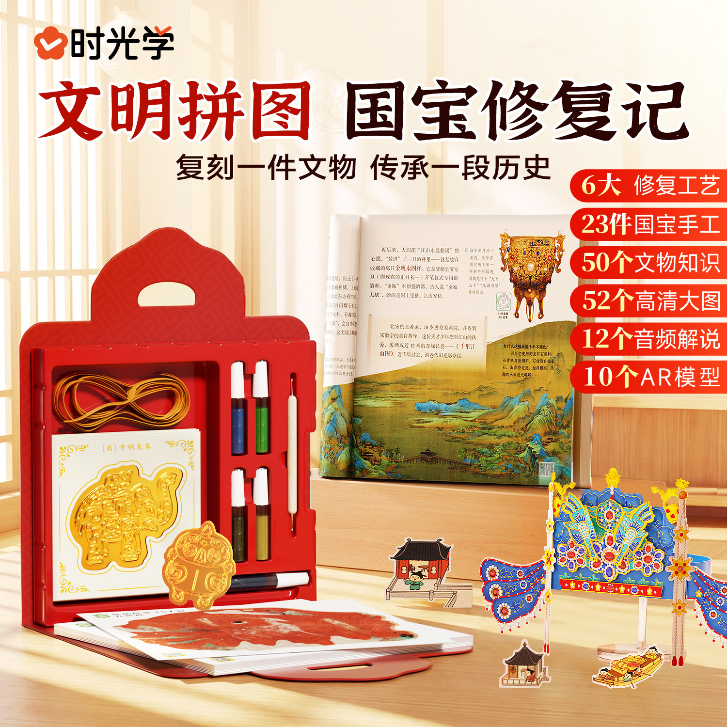 【时光学】文明拼图-国宝修复记时光学文明拼图国宝修复记儿童手工diy拼粘贴画中华文化历史古董碎片贴纸国宝科普益智玩具亲子互动