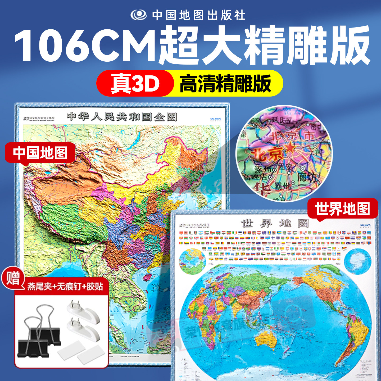 【超大3D地图】2026新版中国地图和世界地图3D立体106cm地图墙贴地图墙面装饰高清精雕超大凹槽挂图初中高中小学生办公室凹凸竖版