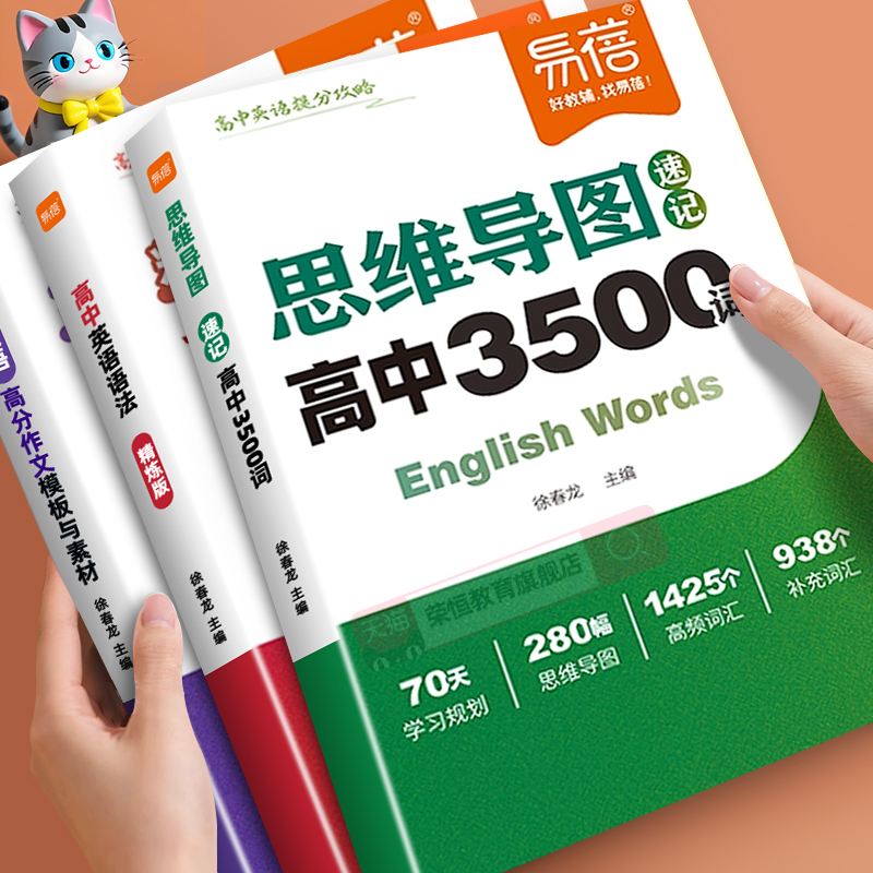 2025秋英语3500词汇高中