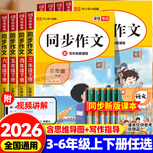 三四五六年级同步作文上下册