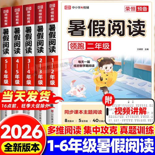 2026秋季新版小学语文暑假阅读练字帖数学口算专项暑假作业提前预复习一升二三四五六年级教材全解天天练字帖学霸暑假衔接训练