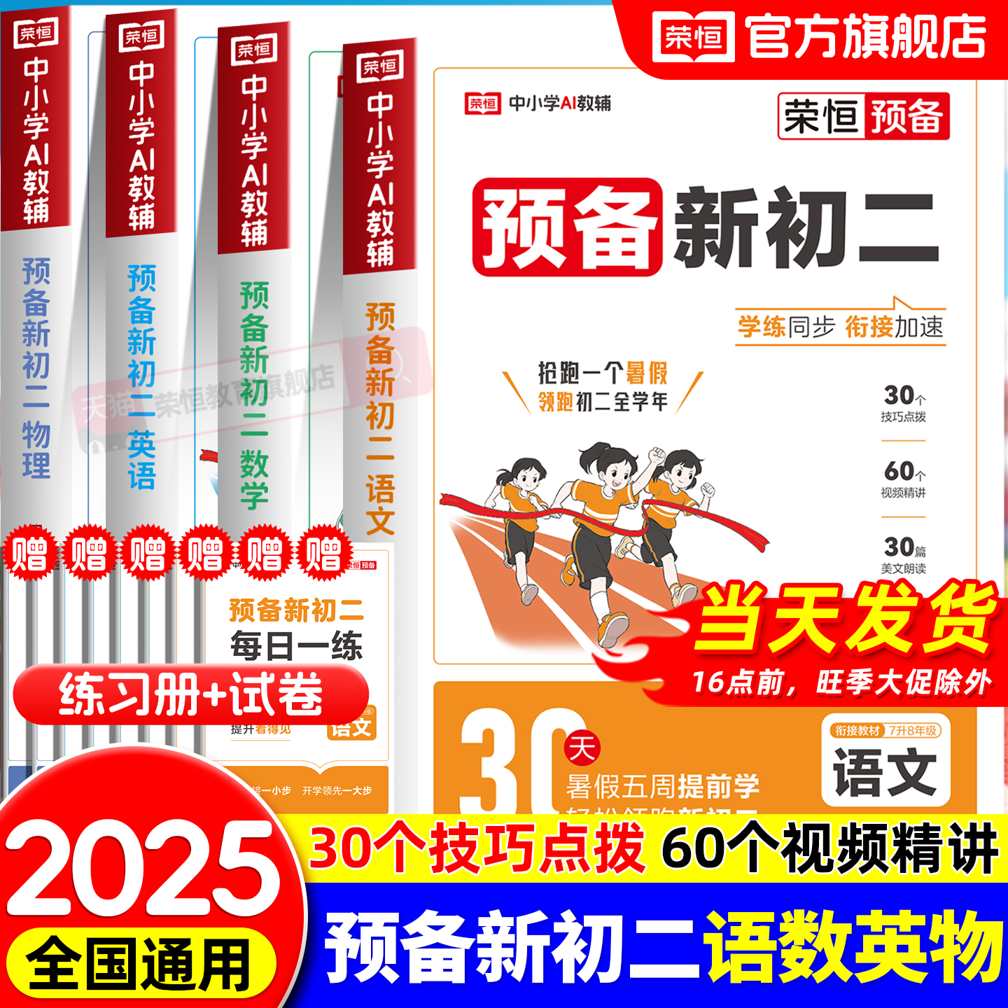 2026预备新初二课本预习+复习