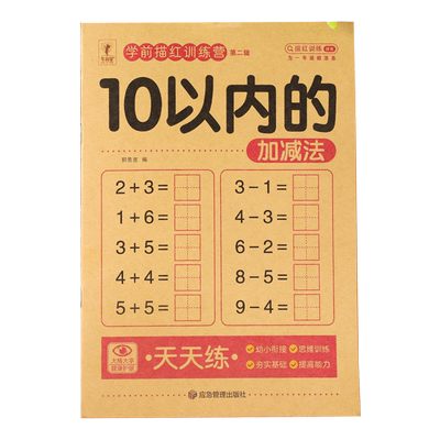 10以内的加减法天天练