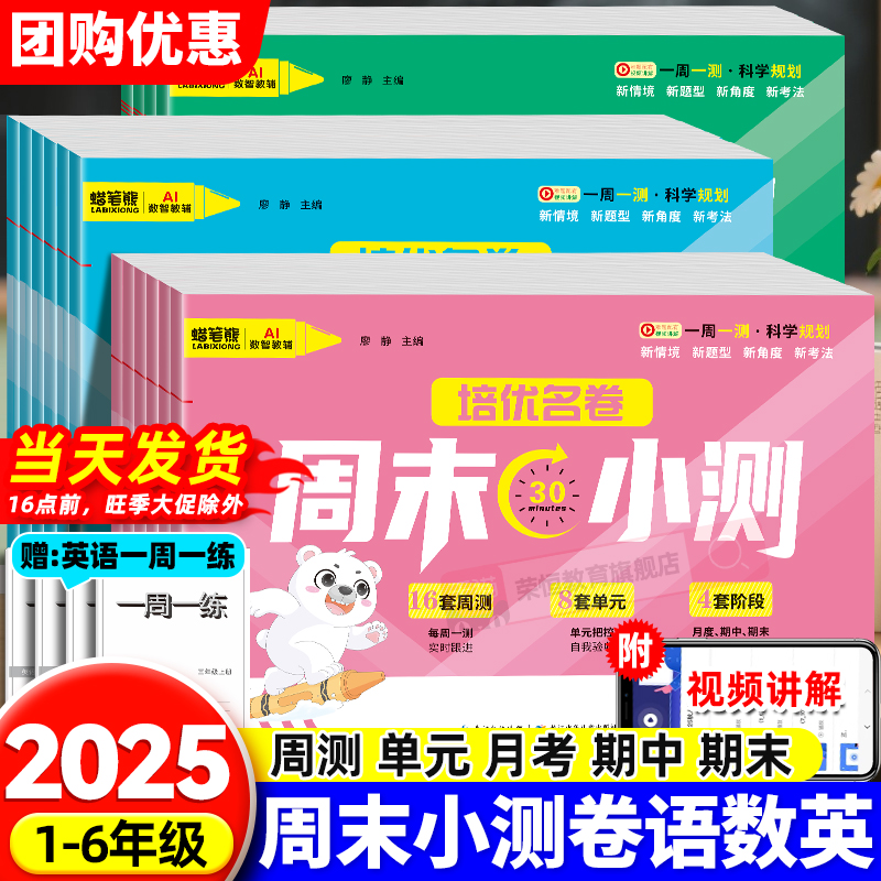 2025培优周末小卷1-6年级上册