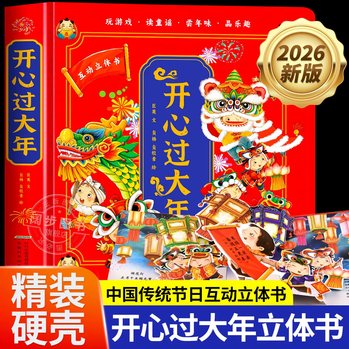 2026新版开心过大年传统节日立体书马年儿童3D立体翻翻书欢乐中国年3-6-8岁幼儿春节除夕新年礼物亲子互动有关年过年的绘本故事书,书籍/杂志/报纸,绘本/图画书/少儿动漫书,淘宝优惠券,粉丝福利购,淘宝优惠卷