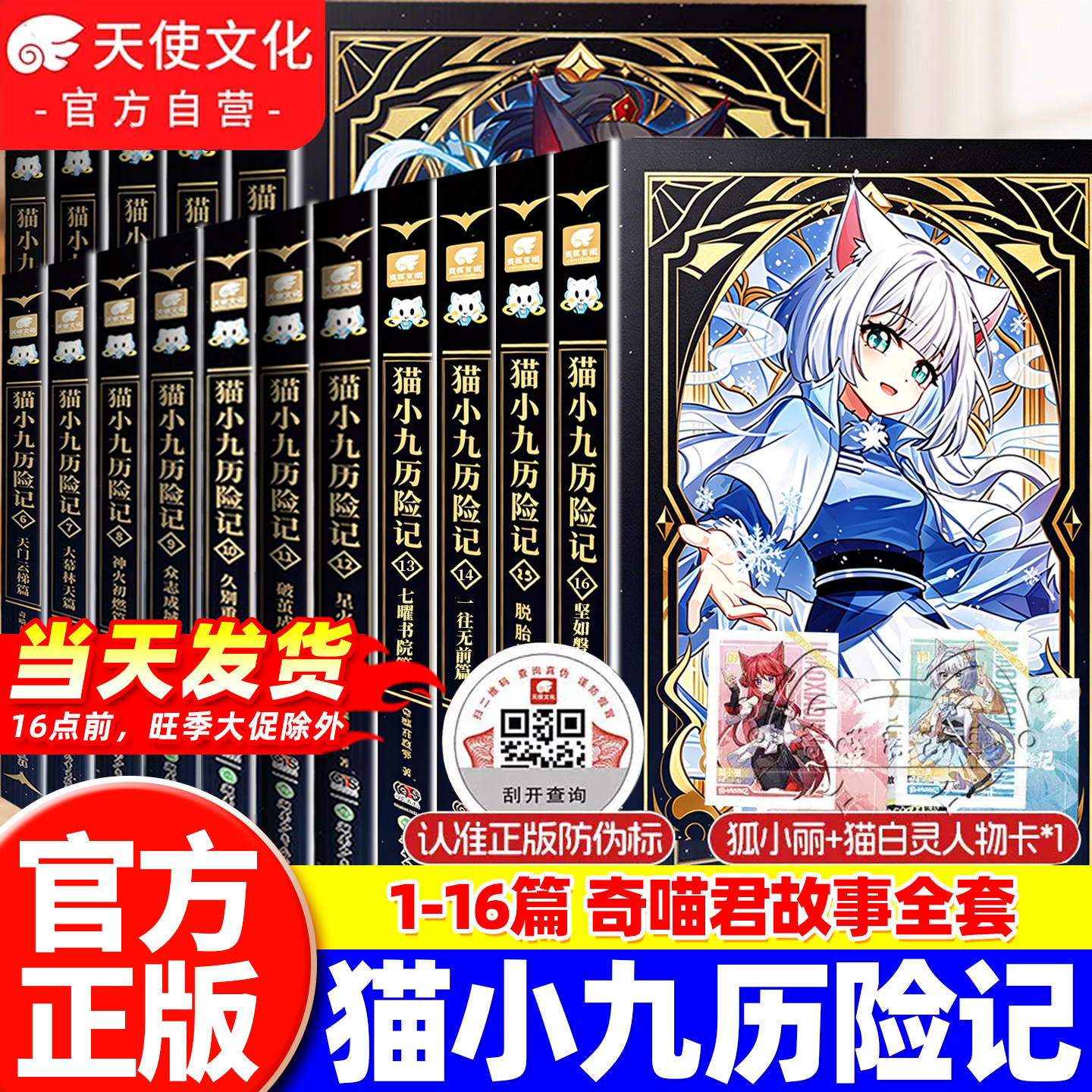 官方正版新书猫小九历险记漫画书全集小说版文字版15+16册脱胎换骨坚如磐石篇喵君故事猫七夜之御龙少年17+18全彩图文周边实体