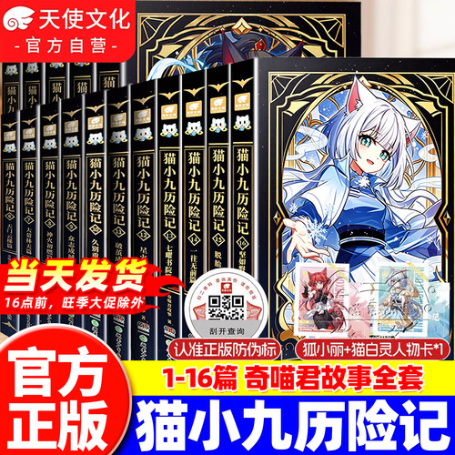 官方正版新书猫小九历险记漫画书全集小说版文字版15+16册脱胎换骨坚如磐石篇喵君故事猫七夜之御龙少年17+18全彩图文周边实体