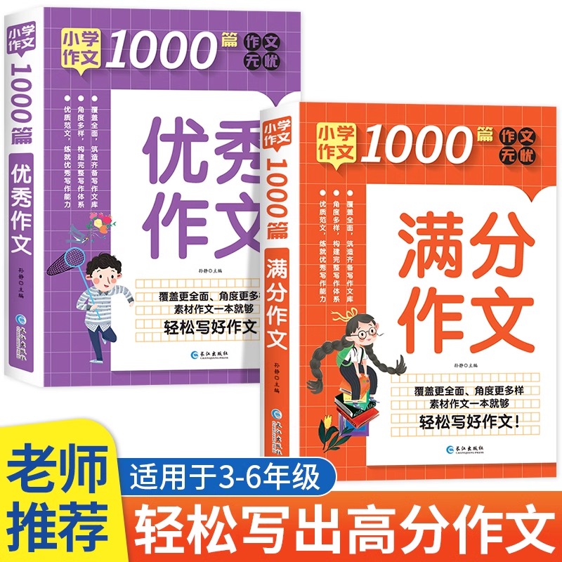 小学作文书大全 老师推荐 小学生满分优秀思维导图作文二年级三年级四年级五年级三至六年级分类获奖同步作文素材好词好句好段积累