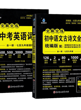 2026新雨滴教育初初中必背古诗词和文言文全解统编版中考英语词汇全解古诗文72篇七八九年级初一初二初三初中英语必考单词大全手册