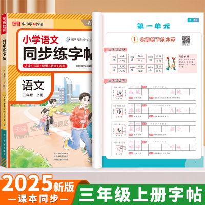 三年级上册练字帖语文同步字帖