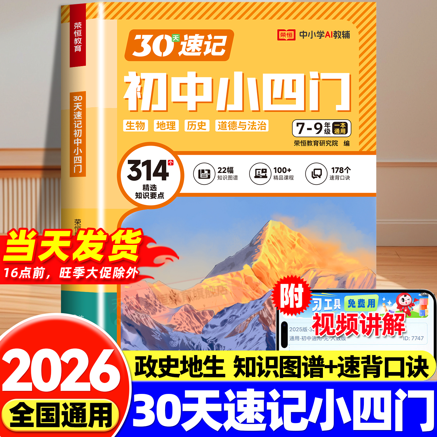 2026小四门必背知识点初中