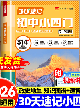 2025初中小四门必背知识点人教版七年级上册必刷题政治地理生物历史答题模版知识点汇总大全归纳全套初一初二八九年级知识大盘点
