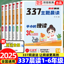 337晨读法打卡表一年级二年级三年级四五六年级上下册小学生半小时晚读语文每日阅读绘本十分钟主题晨读本优美句子积累阅读美文