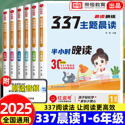 337晨读法打卡表一年级二年级三年级四五六年级上下册小学生半小时晚读语文每日阅读绘本十分钟主题晨读本优美句子积累阅读美文