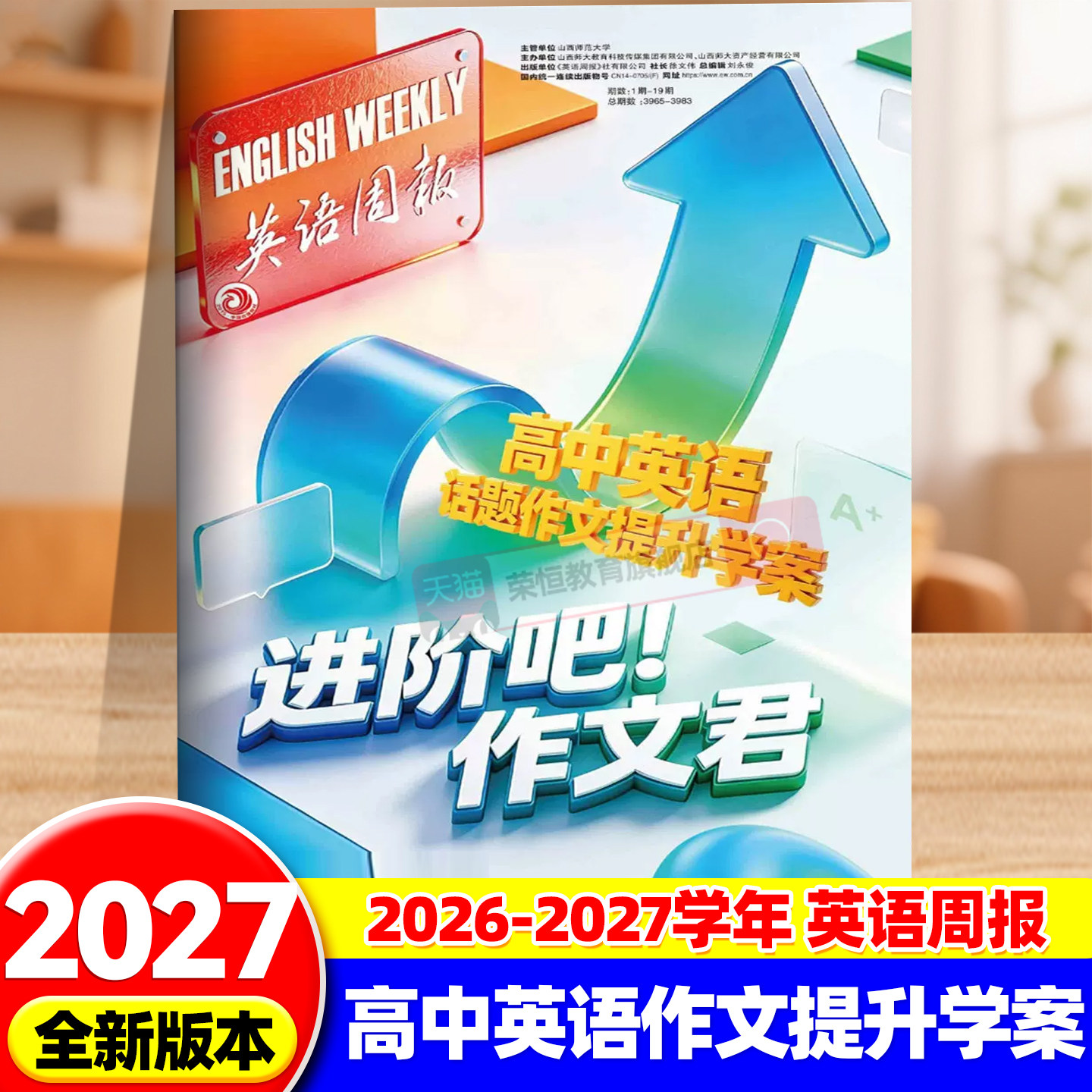 2027新版英语周报进阶吧作文君高中英语作文高考真题卷2026全套阅读专练写作训练报纸高中高一二三分类汇编历年高考真题卷读写后续