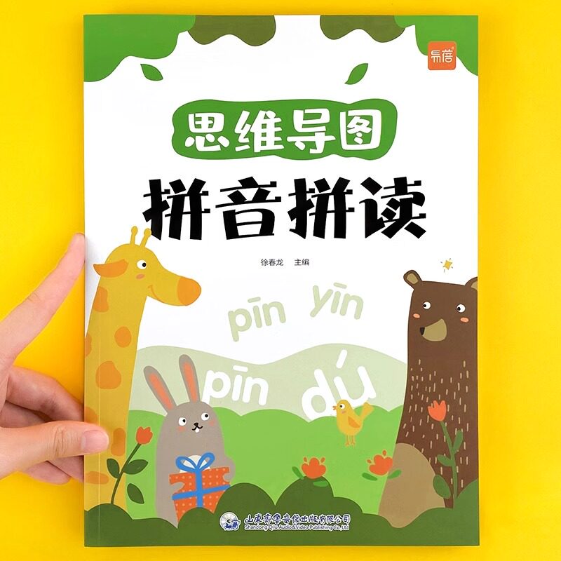 思维导图拼音拼读训练一年级