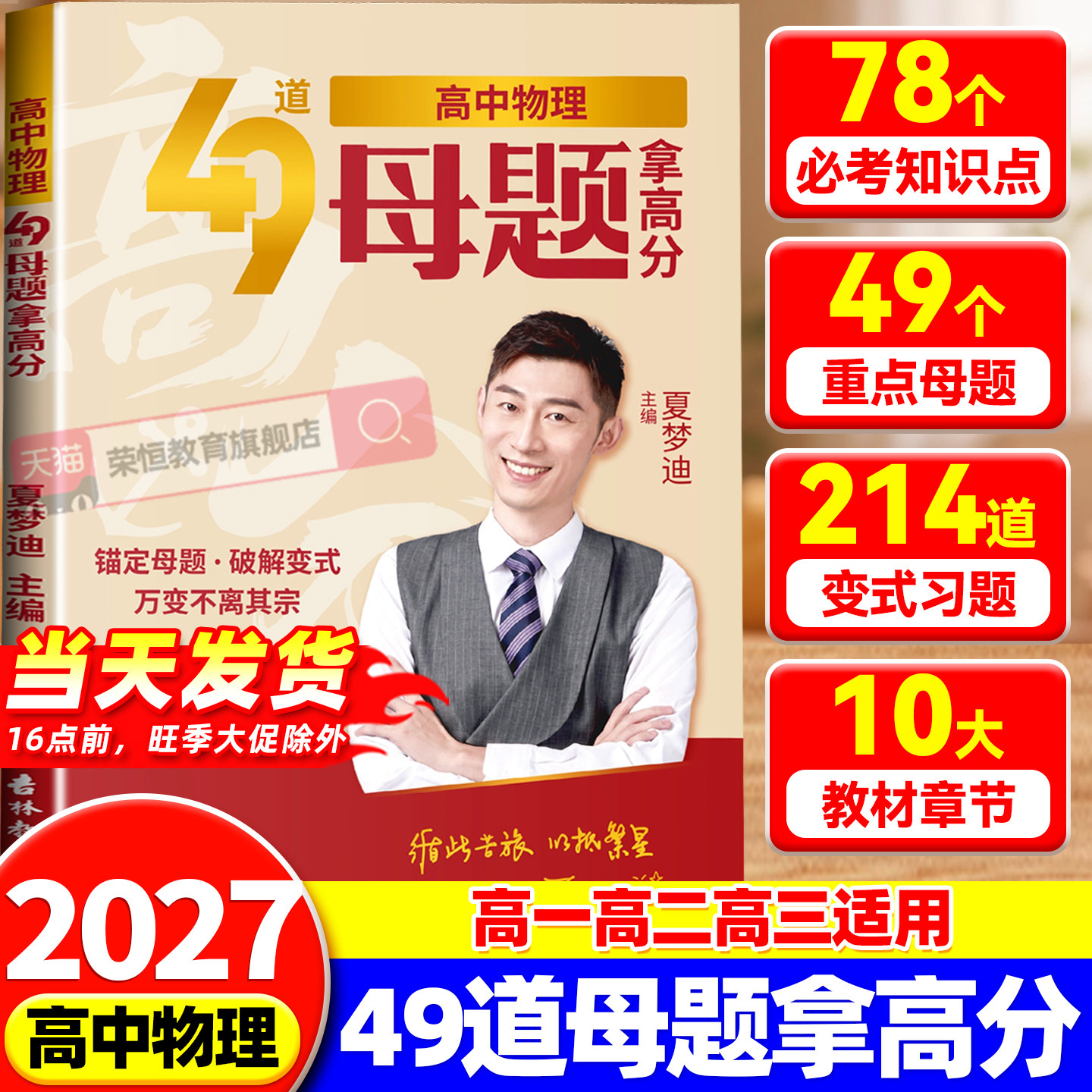 2027新版高中物理49道母题拿高分高一高二高三物理考题考点汇总必考模型知识大盘点高中物理提分训练名师大招方法专项练习高频重点