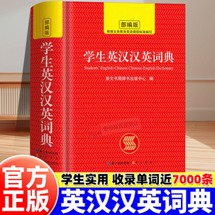 学生英汉汉英词典英文英汉互译袖 珍英汉词典小本便携 珍本口袋书随身携带英语字典小学初高中学生双解小词典袖
