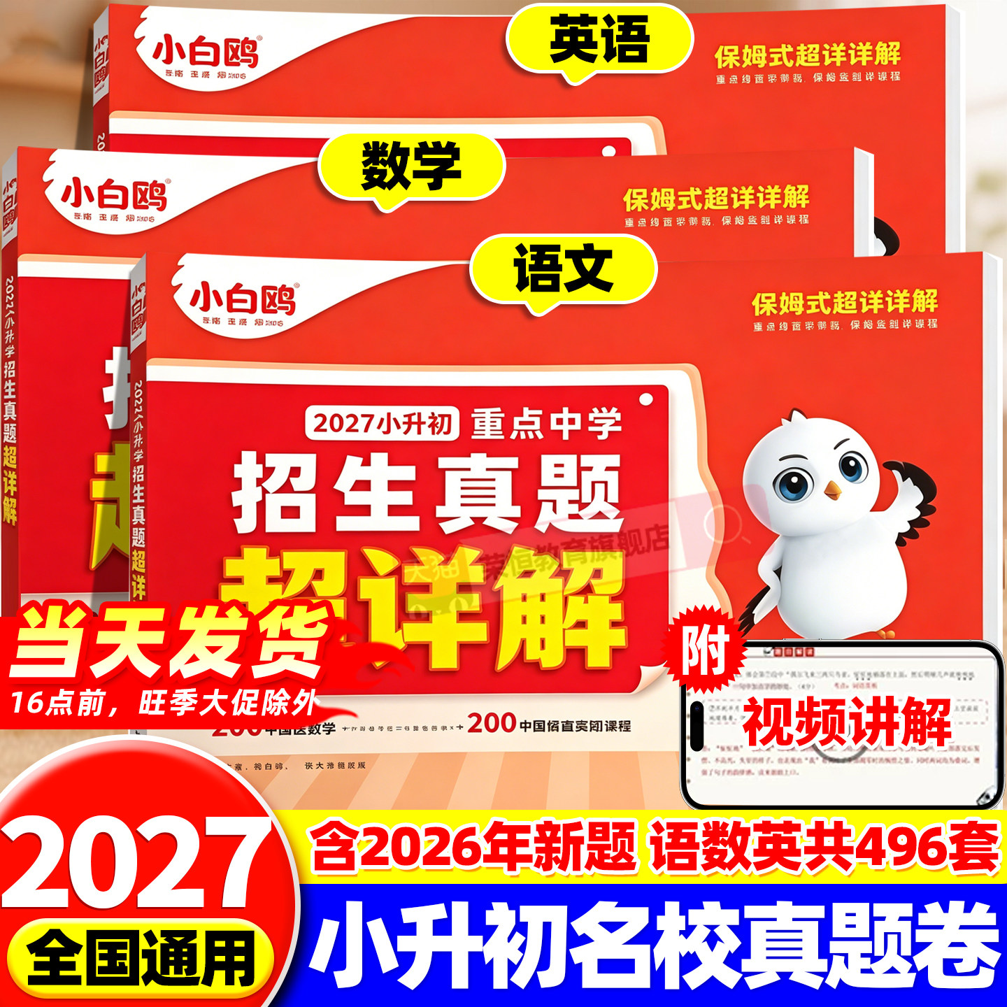 小白鸥万唯小升初真题卷2027小学语文数学英语期末卷精选重点中学真题试卷五六年级期末冲刺专项衔接教材学霸总复习练习册