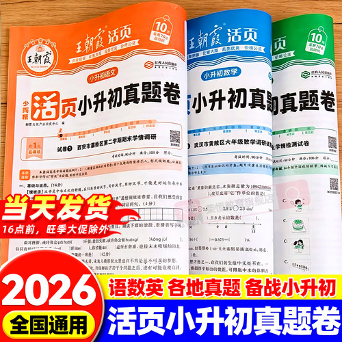 王朝霞小升初分班考真题卷2026