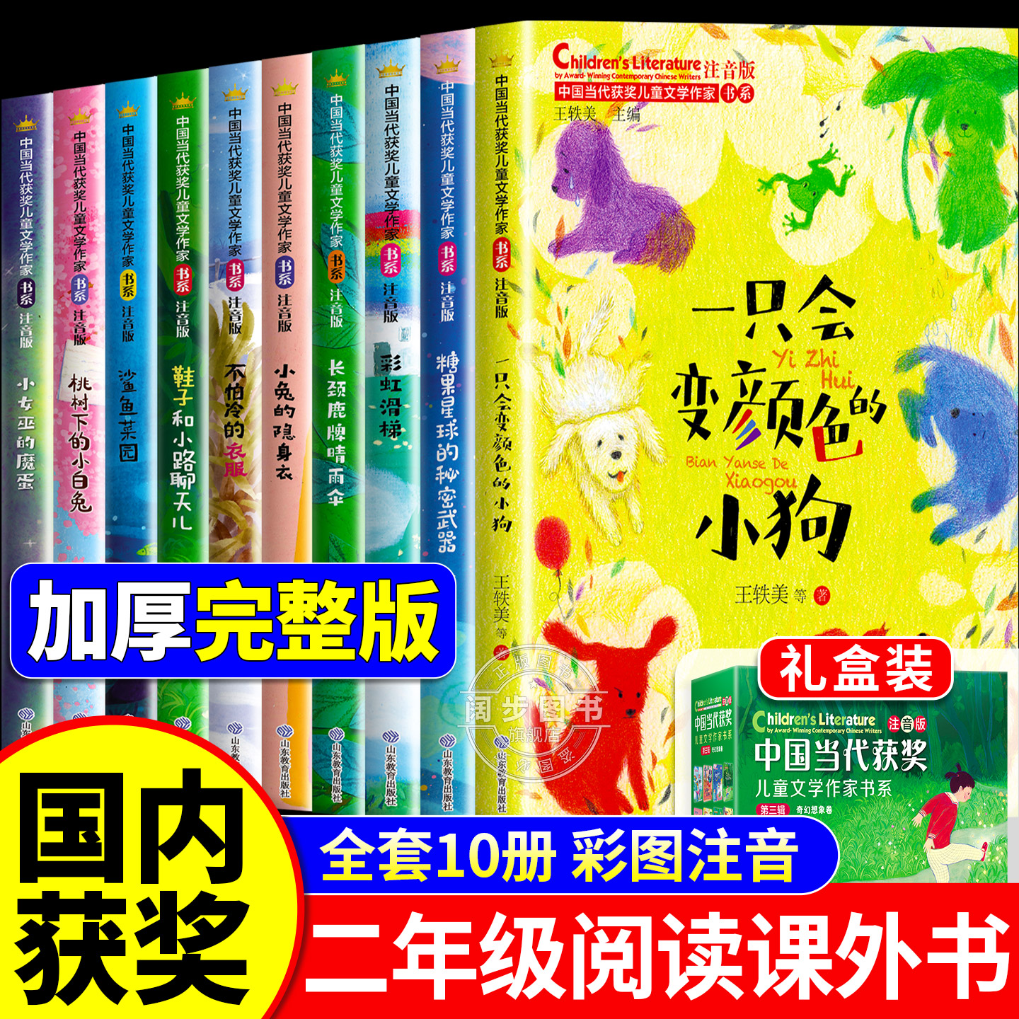 中国当代获奖儿童文学作家书系