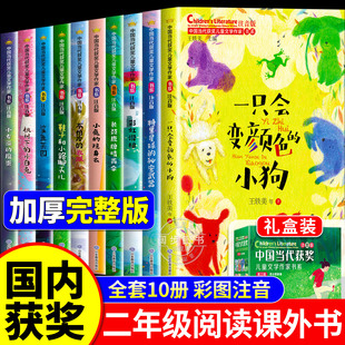 书籍一只会变颜色 书目读物童话故事书注音正版 小狗 经典 中国当代获奖儿童文学作家书系10册小学生一二年级阅读课外书必读老师推荐