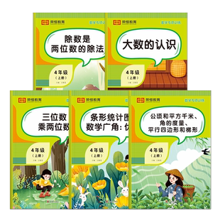 全5册四年级上册数学专项训练人教版课本同步练习册小学应用计算题强化训练口算题卡天天练大数的认识数学思维奥数举一反三练习题