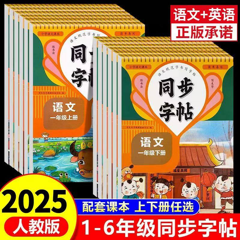 2025人教版小学同步练字帖一年级二年级三年级四年级五六年级上册下册字帖练字语文英语上 下小学生专用正版每日一练钢笔字贴练习,书籍/杂志/报纸,小学教辅,淘宝优惠券,粉丝福利购,淘宝优惠卷