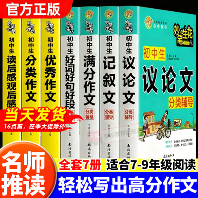 初中作文书人教版中考满分作文优秀作文大全1000篇七八九年级高分范文精选分类记叙文素材初一二三中学生语文写作技巧