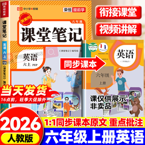 六年级上册课堂笔记语文数学英语