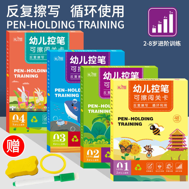幼儿园2-6岁宝宝适用幼儿早教亲子共读幼儿画画写字启蒙涂鸦计算练字