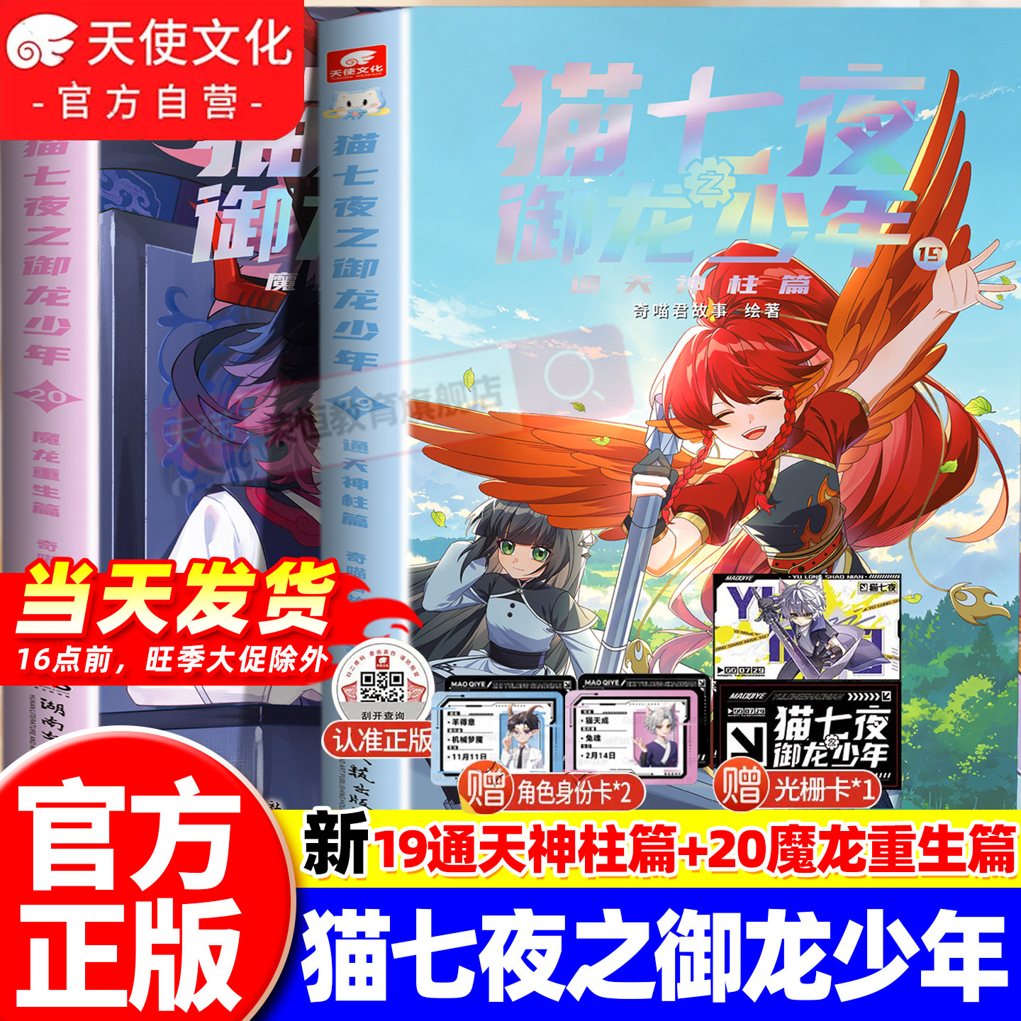 官方正版新书猫七夜之御龙少年第1314册重明神国虚空古路篇奇喵君故事猫小九文字小说版少年漫画全彩图文儿童文学猫七夜周边实体