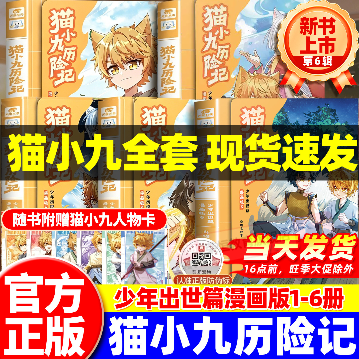 猫小九历险记漫画书全集4+5文字小说版少年出世篇11+12破茧成蝶星火天域篇全套奇喵君故事奇幻冒险书正版猫七夜之御龙少年课外阅读