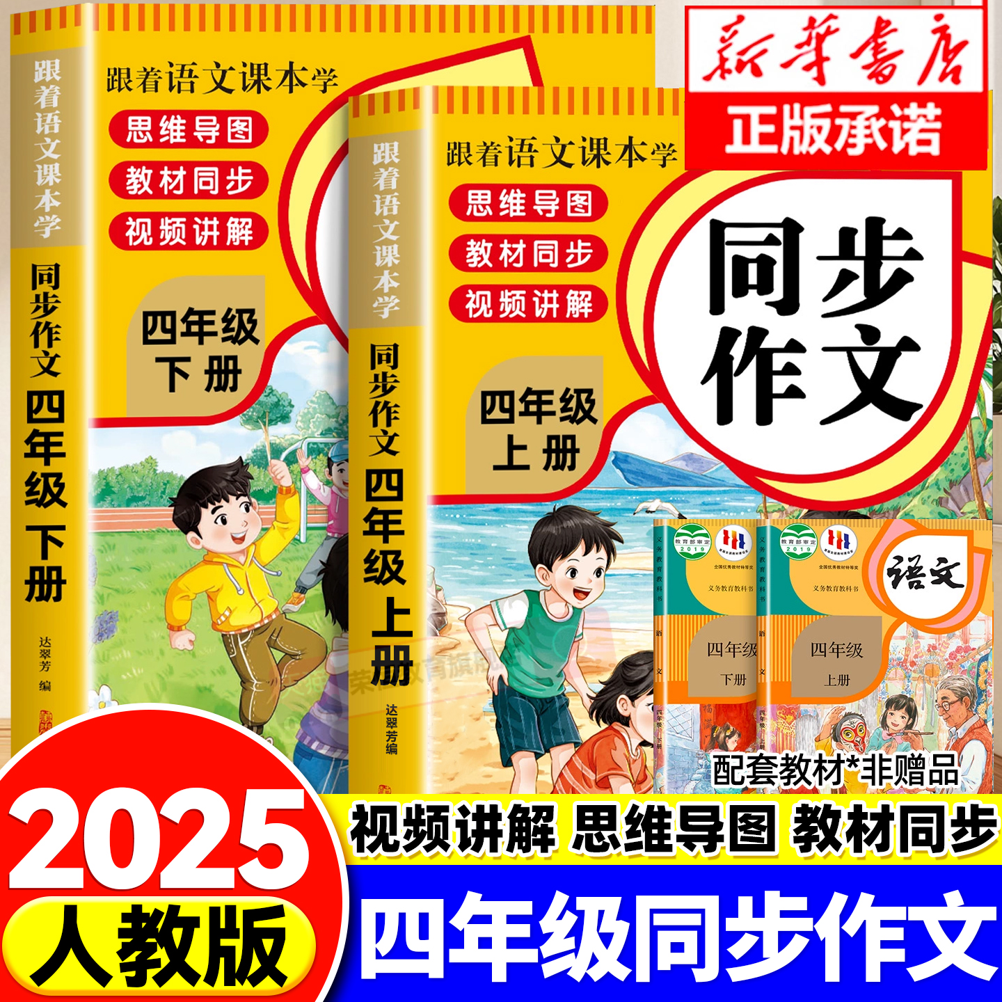 四年级上册同步作文人教版2025新版高分作文书小学生黄冈优秀作文大全4年级下册语文写作素材学写优秀范文提高写作能力答题模板