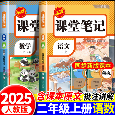 一年级上册课堂笔记人教版