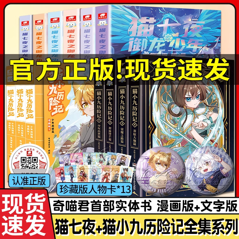 猫小九历险记漫画书全集1+2+3册官方正版猫小九历险记小说全套实体书文字版猫小九周边吧唧猫七夜之御龙少年12345678册奇喵君新书