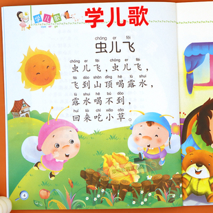 书学前教育宝宝 幼儿园小中大班彩图带注拼音大字朗读绘本少儿科普小学生一二年级课外阅读 学儿歌童谣早教书儿童启蒙经典 读物正版