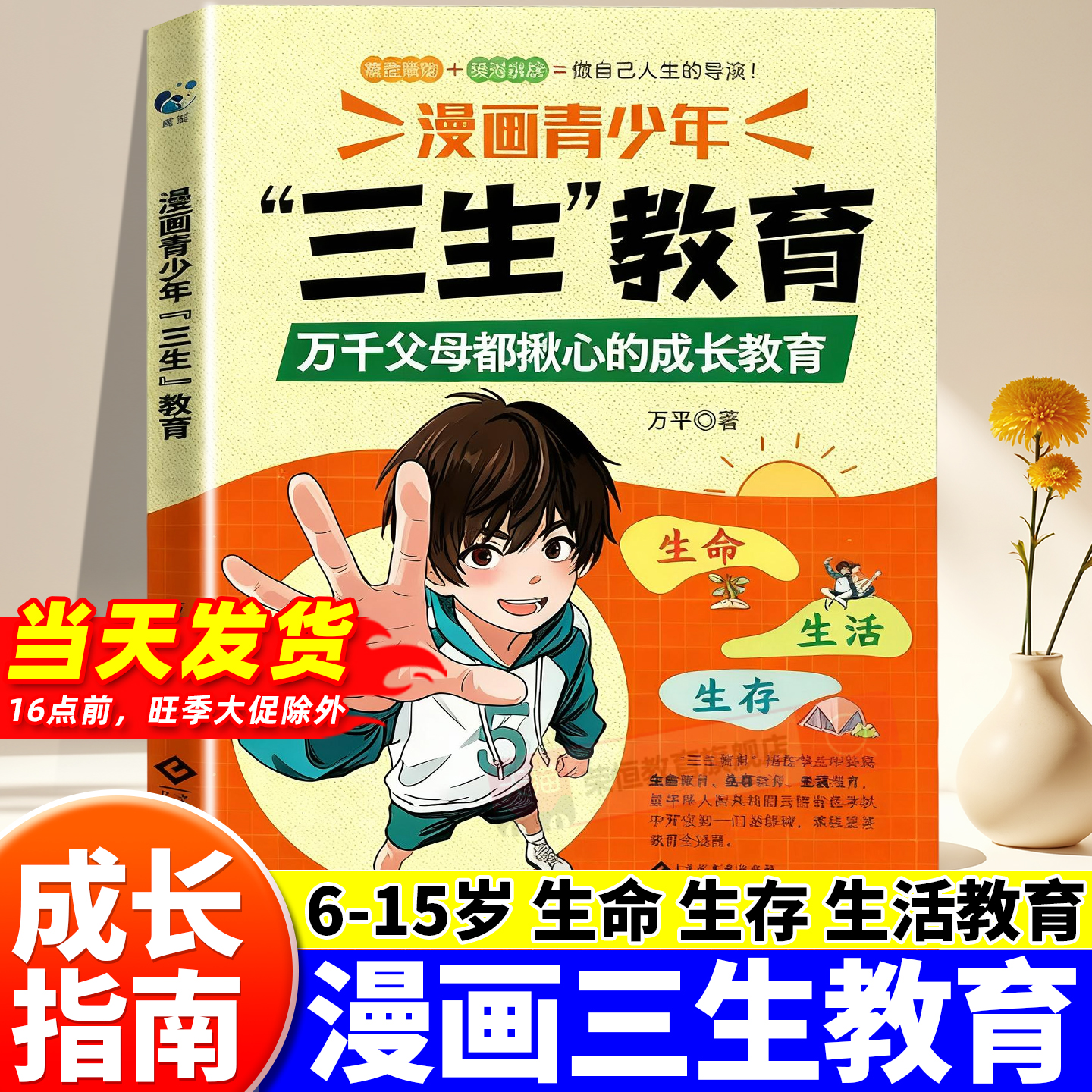 抖音同款三生教育成长指南书