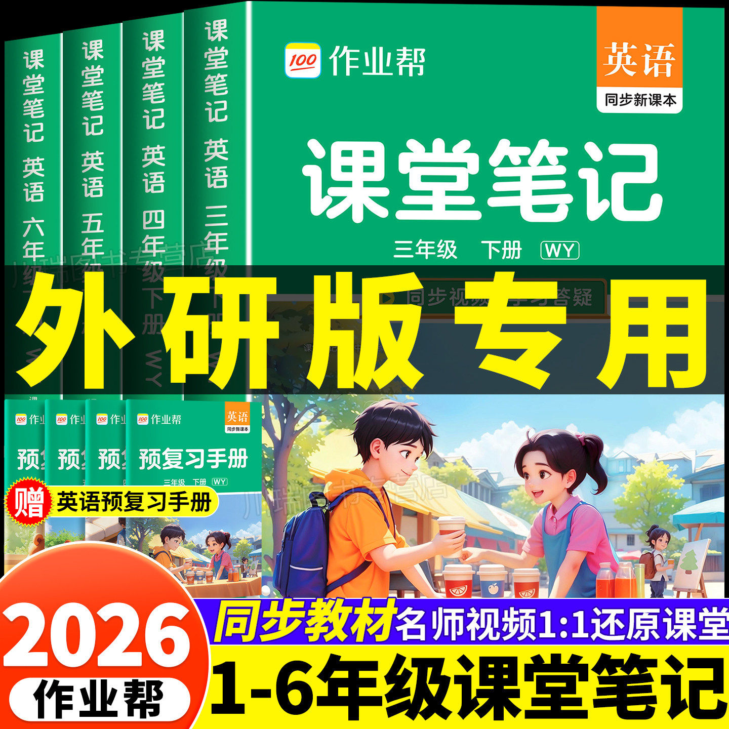 2026新版作业帮课堂笔记三四五六年级上册下册语文数学英语外研版全套同步教材随堂学霸笔记练习题同步教材预习复习一本通资料书,书籍/杂志/报纸,小学教辅,淘宝优惠券,粉丝福利购,淘宝优惠卷