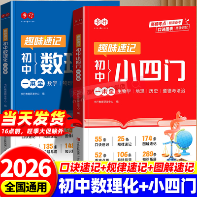 初中小四门必背知识点人教版