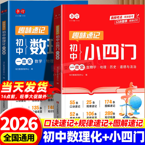 初中小四门必背知识点人教版