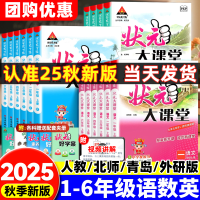 2025新版状元大课堂人教版语文