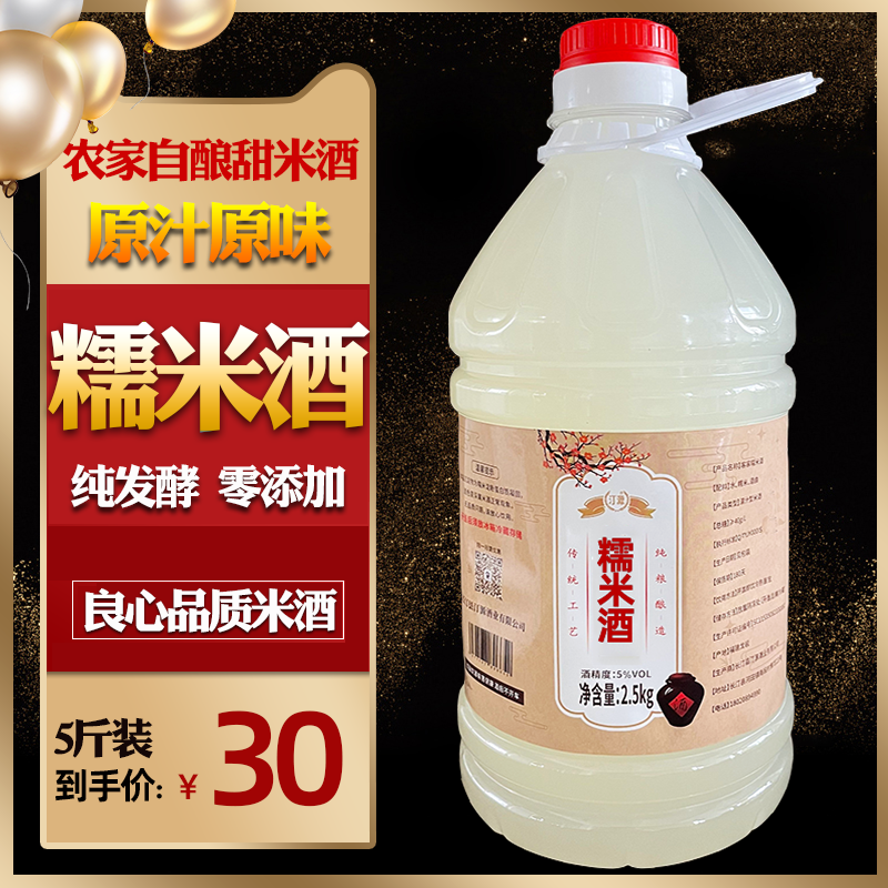 米酒糯米酒客家纯米酒农家自酿香甜米酒低度微醺桂花鲜榨米酒桶装