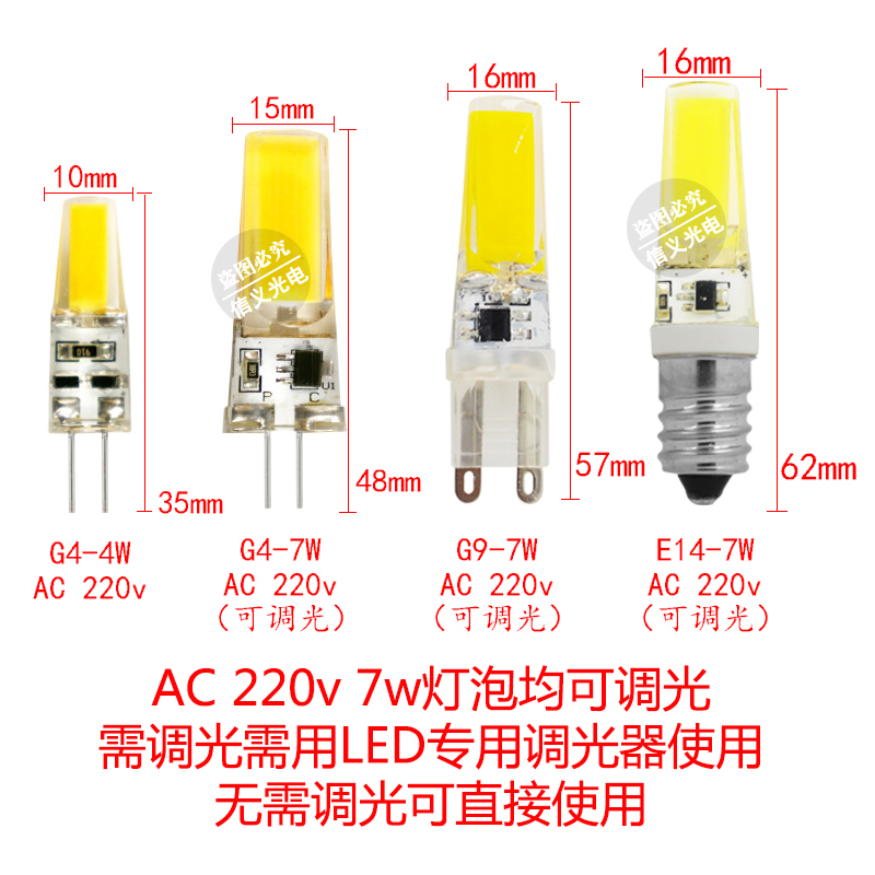 g4 led灯珠12V3W插脚小灯泡 G9可调光灯泡e14小螺口灯泡卤素灯泡