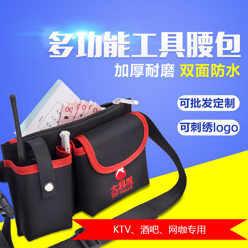 酒吧餐厅网咖KTV服务员腰包商场超市家政保洁多功能腰包定制LOGO,运动包/户外包/配件,腰包,淘宝优惠券,粉丝福利购,淘宝优惠卷
